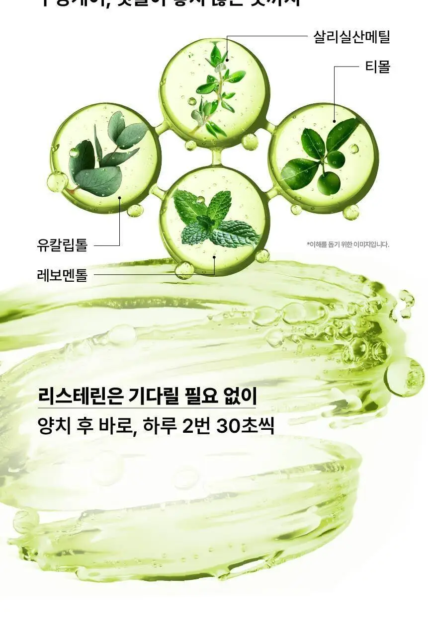 [엔하이픈 PICK/대용량] 리스테린 가글 그린티 마일드 750mL 3개입 상세페이지 9